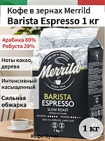 Кофе в зернах Merrild Barista Espresso 1кг.